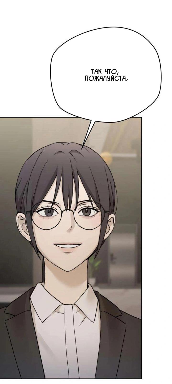 Манга Секретарь на двоих - Глава 15 Страница 37