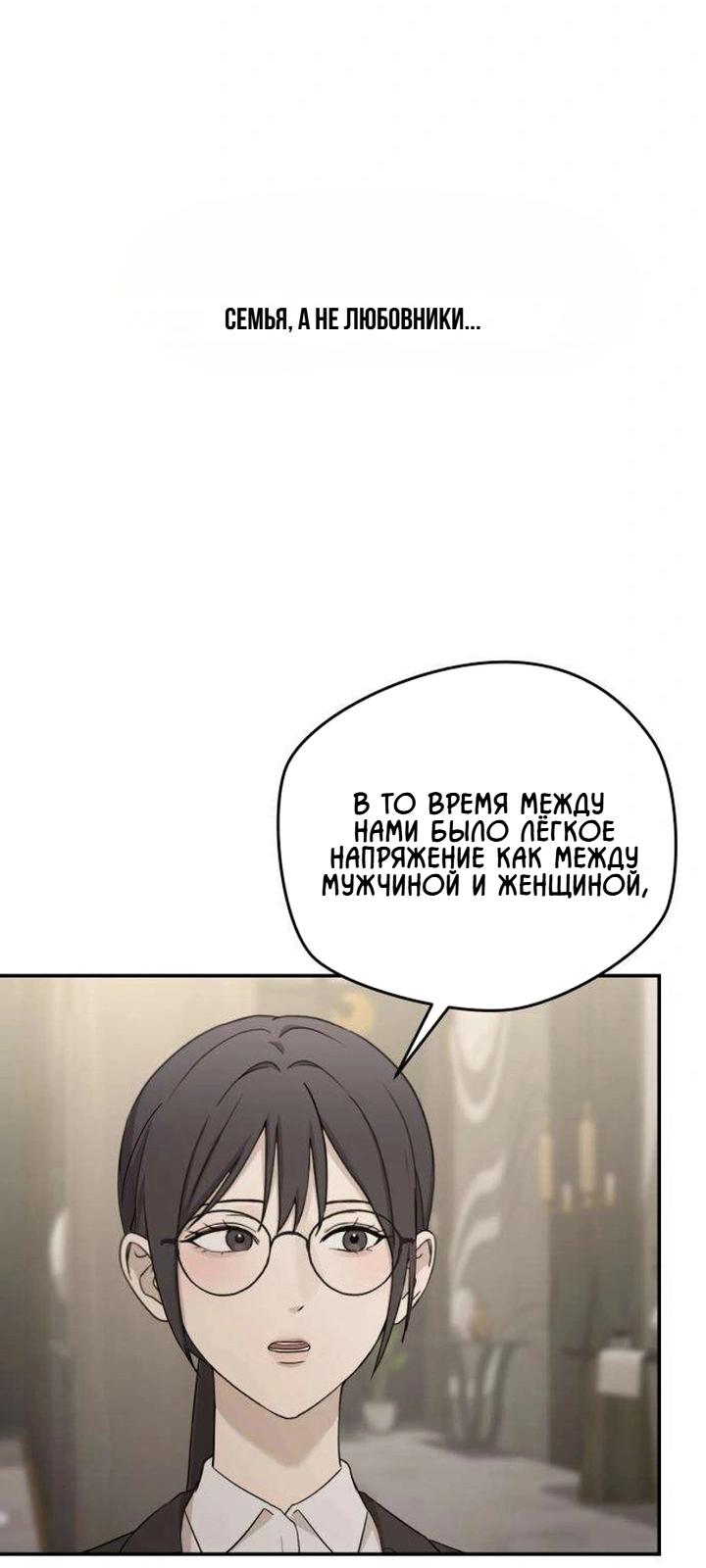 Манга Секретарь на двоих - Глава 15 Страница 69