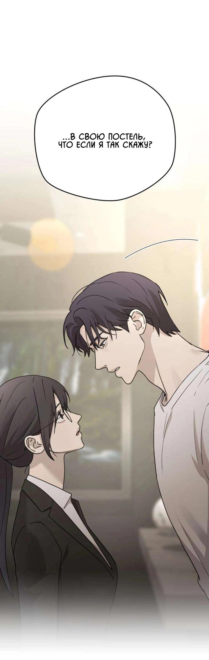 Манга Секретарь на двоих - Глава 15 Страница 44