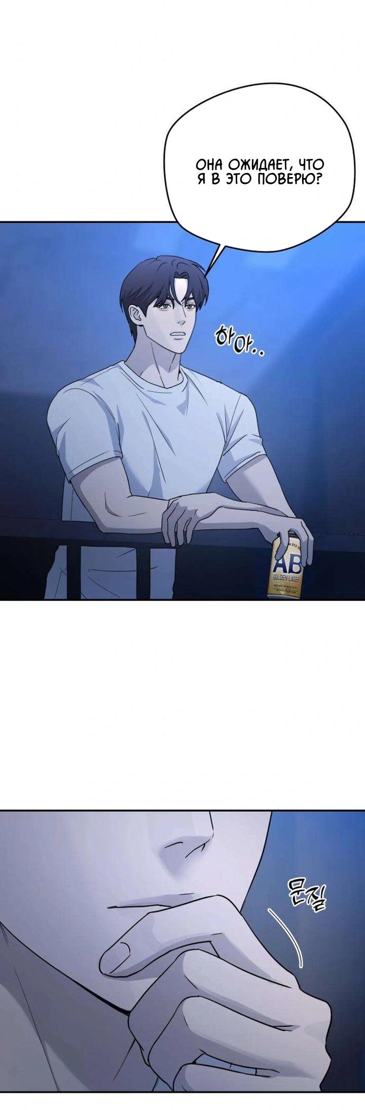 Манга Секретарь на двоих - Глава 15 Страница 90