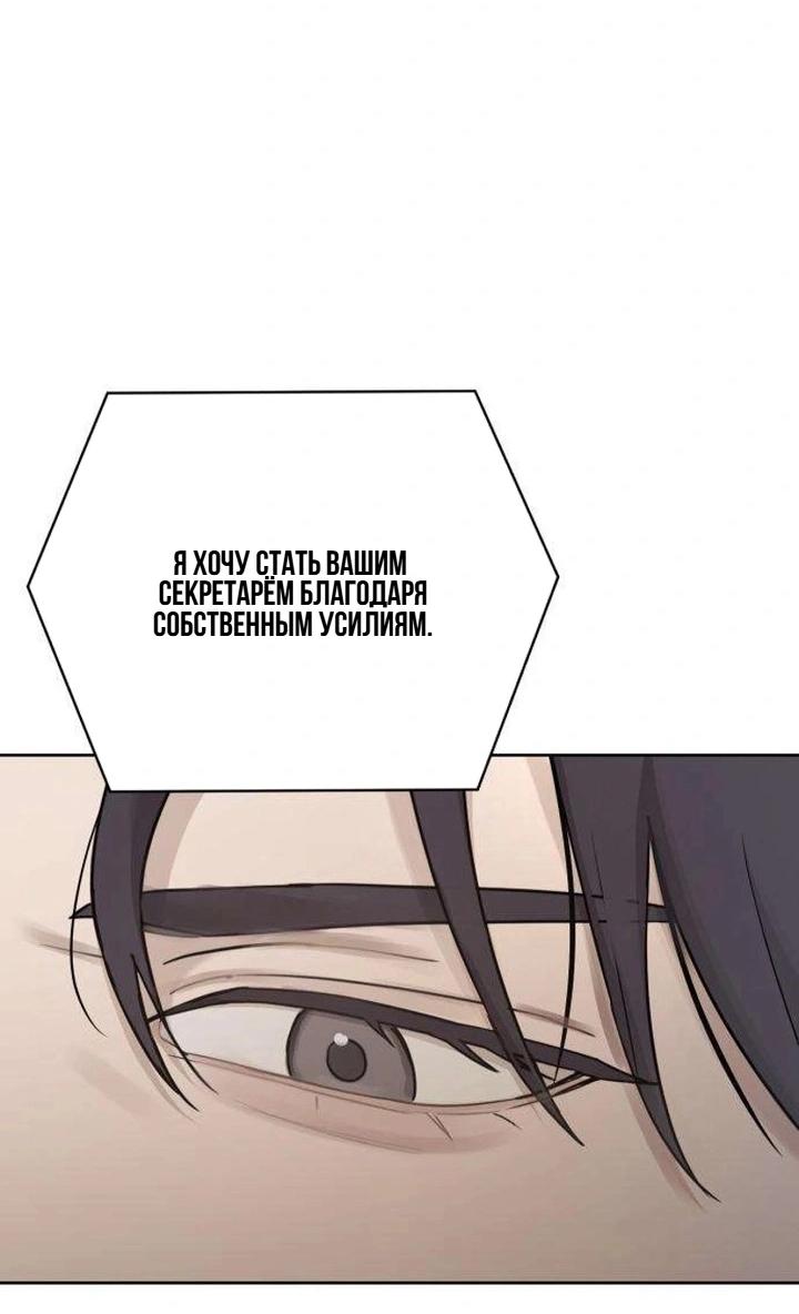 Манга Секретарь на двоих - Глава 15 Страница 35