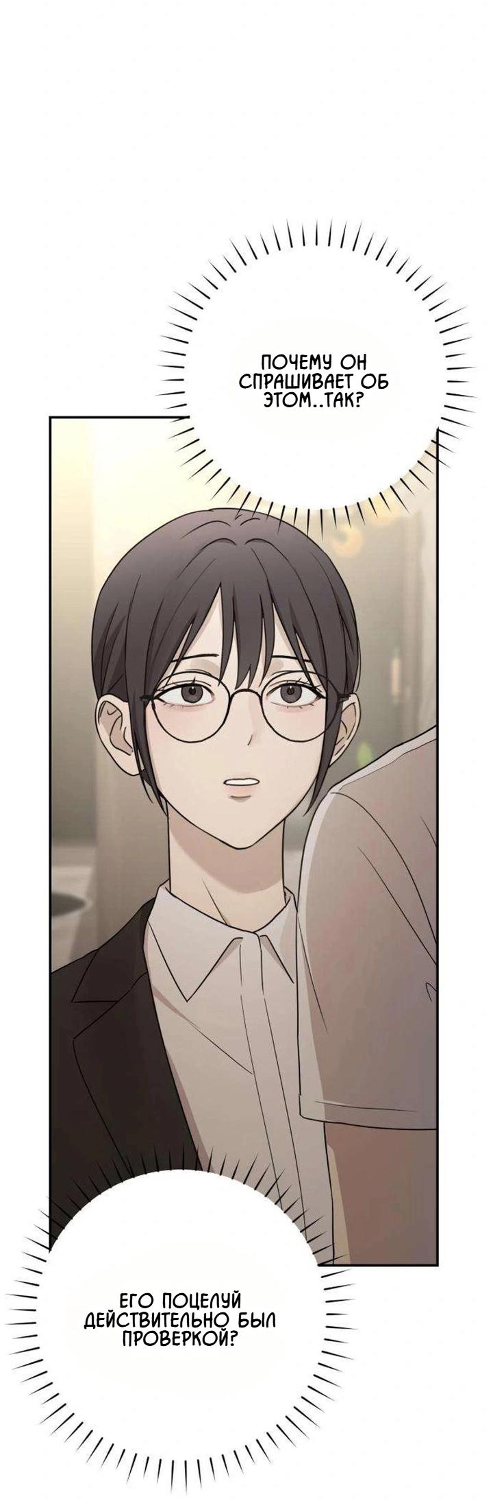 Манга Секретарь на двоих - Глава 15 Страница 73