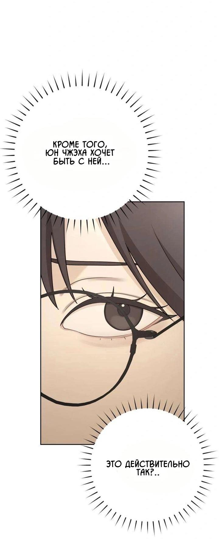 Манга Секретарь на двоих - Глава 15 Страница 4