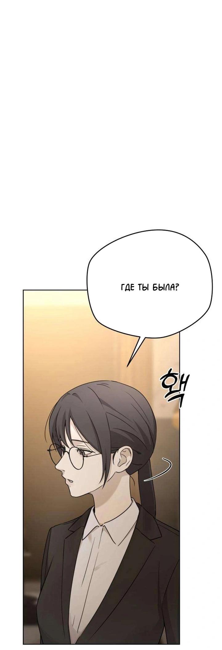 Манга Секретарь на двоих - Глава 15 Страница 20