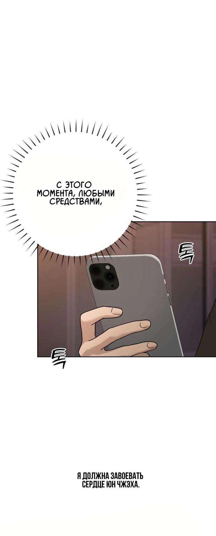 Манга Секретарь на двоих - Глава 15 Страница 11