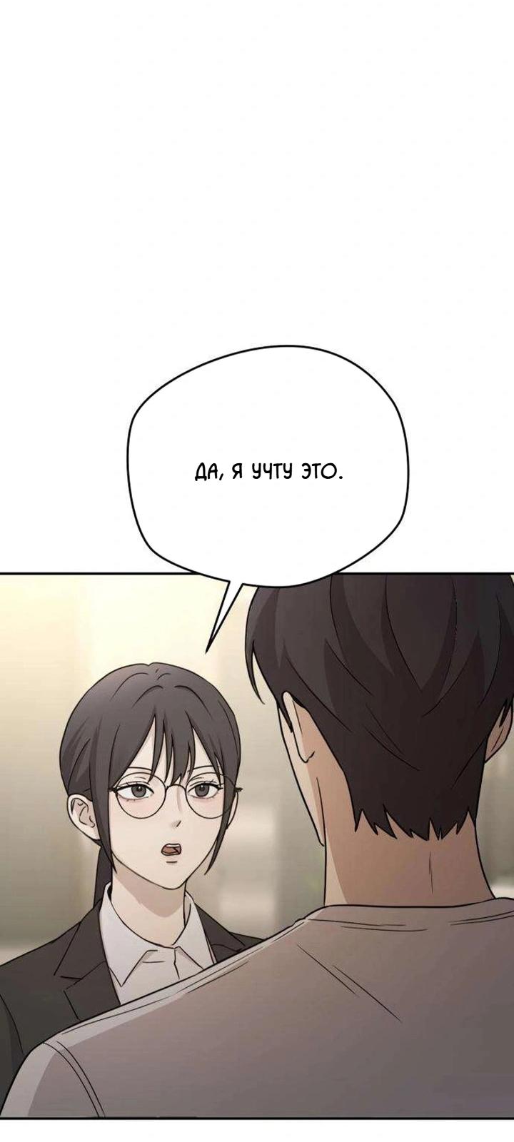 Манга Секретарь на двоих - Глава 15 Страница 78