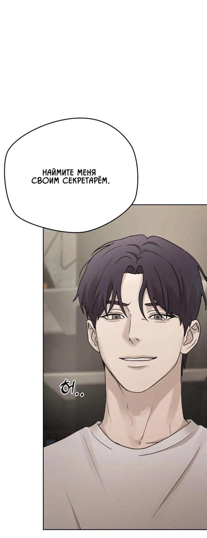 Манга Секретарь на двоих - Глава 15 Страница 38