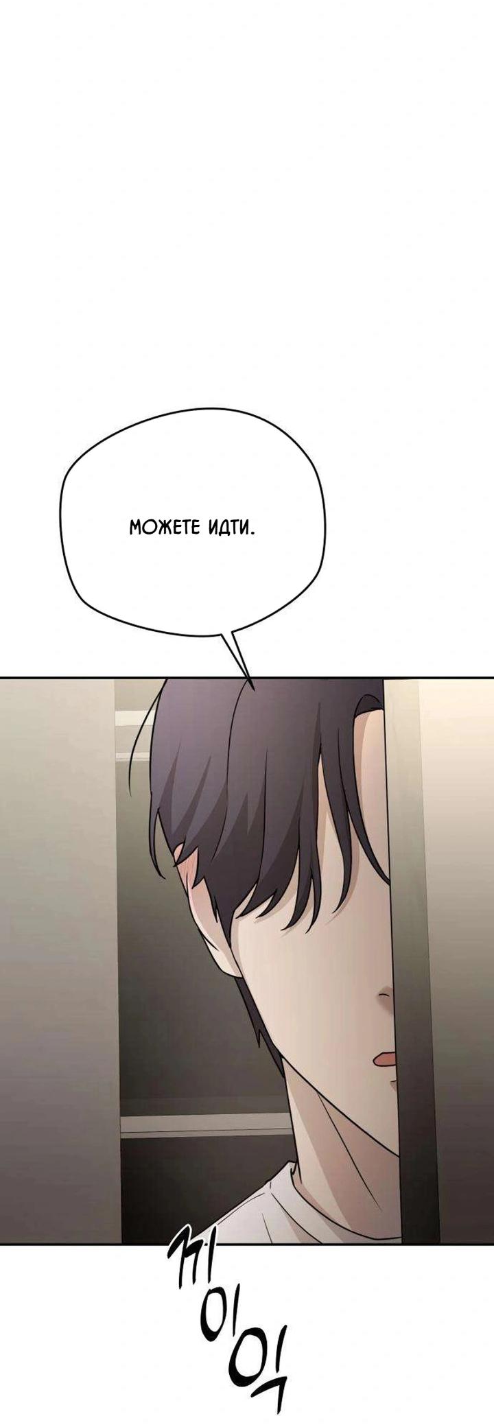 Манга Секретарь на двоих - Глава 15 Страница 84