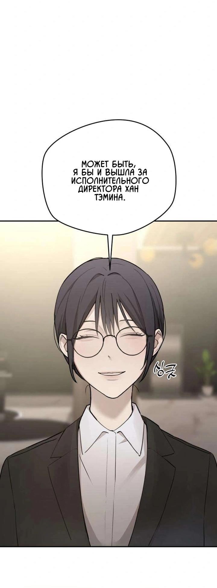 Манга Секретарь на двоих - Глава 15 Страница 76