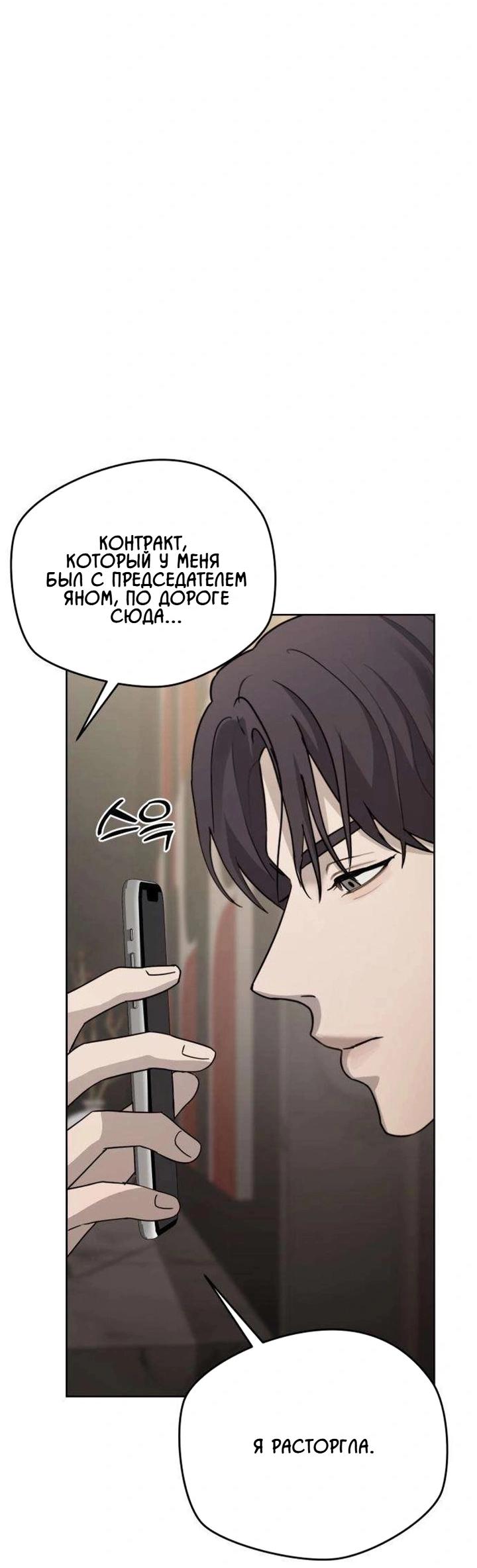 Манга Секретарь на двоих - Глава 15 Страница 33