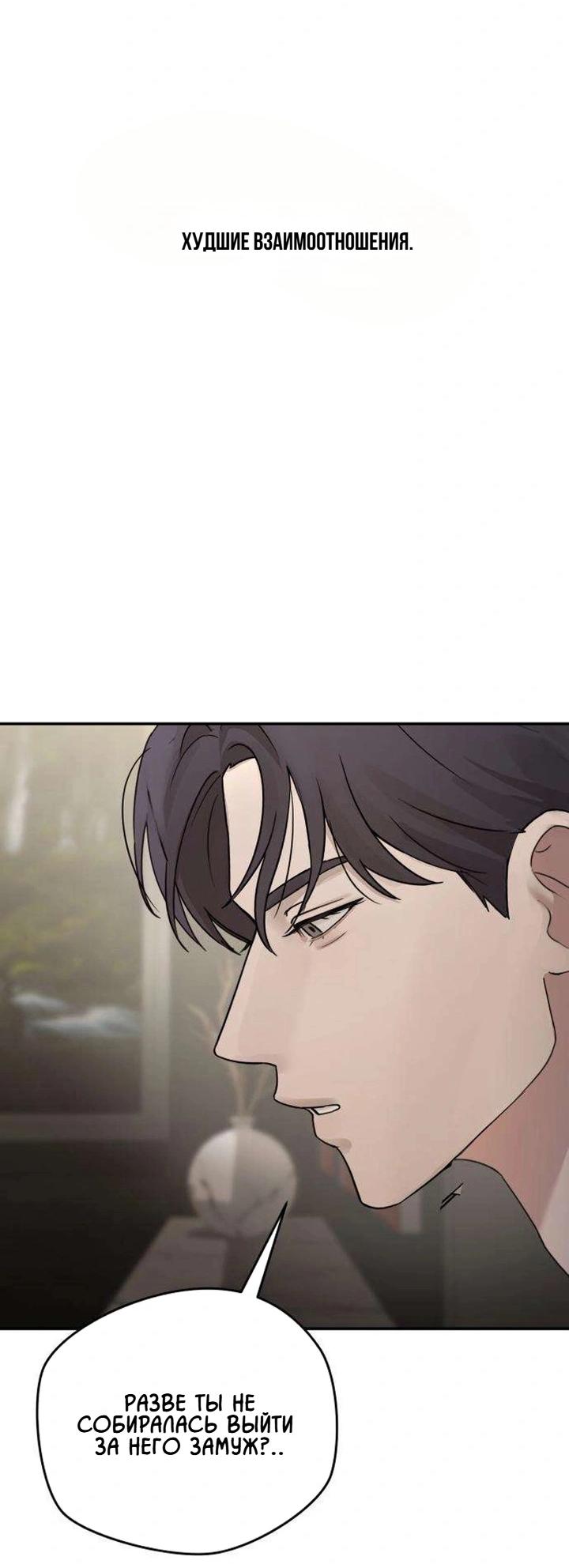 Манга Секретарь на двоих - Глава 15 Страница 72