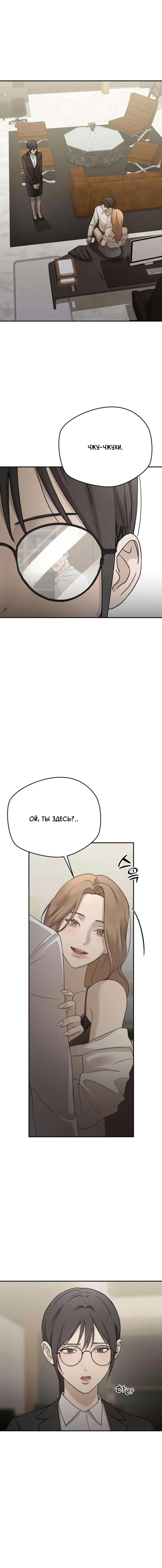 Манга Секретарь на двоих - Глава 14 Страница 1