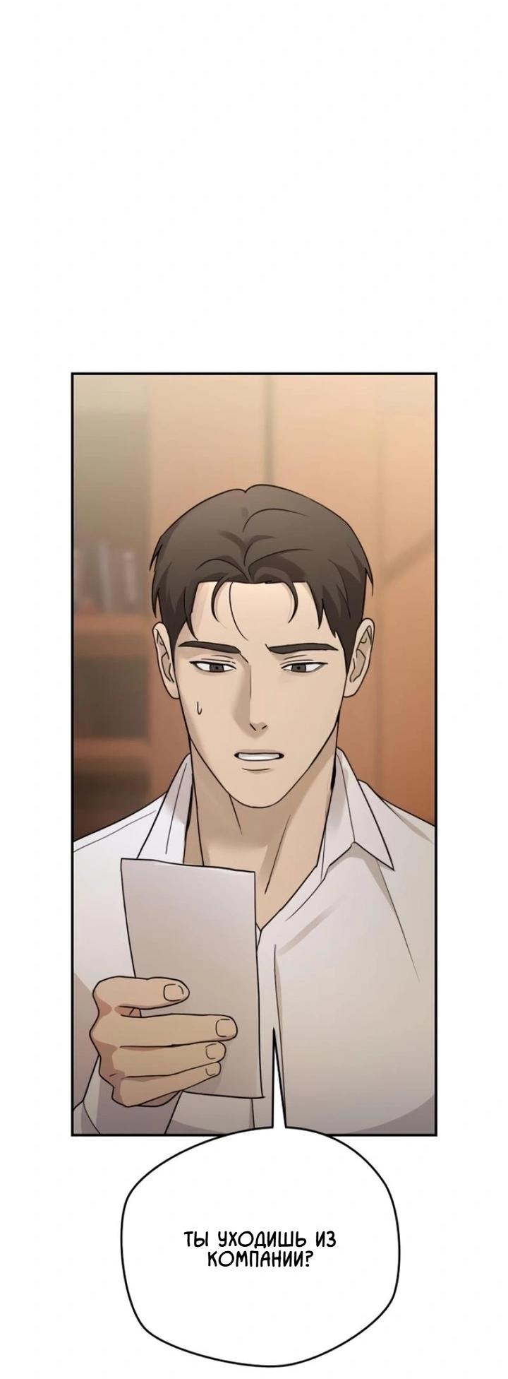 Манга Секретарь на двоих - Глава 14 Страница 61