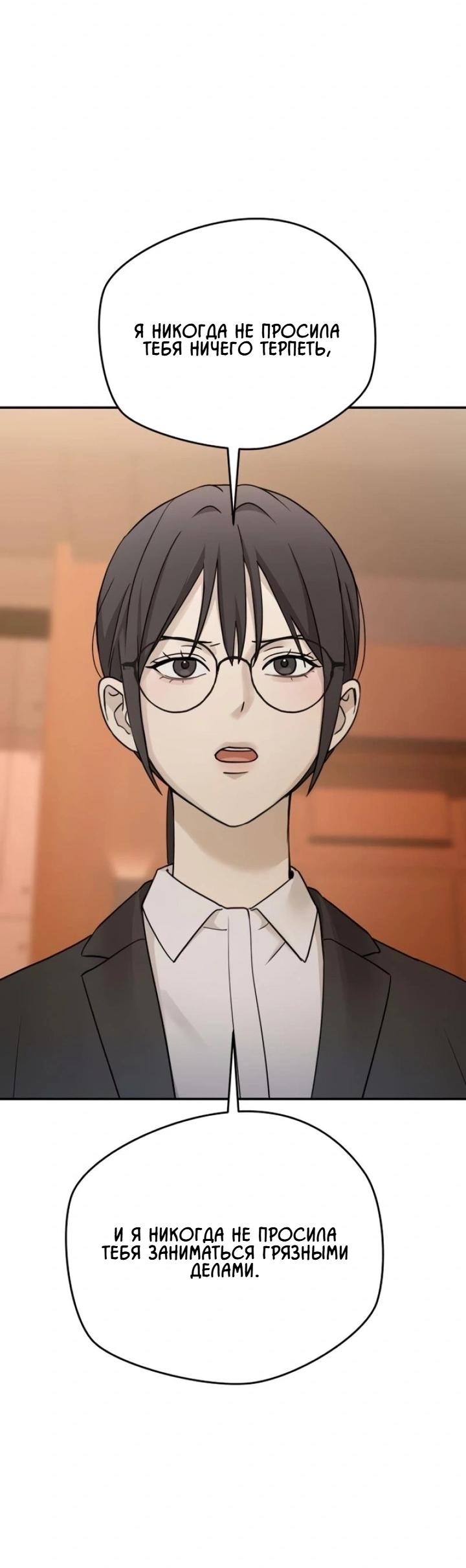 Манга Секретарь на двоих - Глава 14 Страница 58