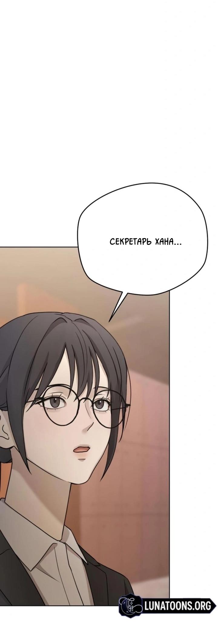 Манга Секретарь на двоих - Глава 14 Страница 68