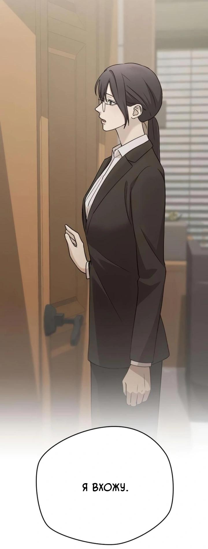 Манга Секретарь на двоих - Глава 14 Страница 36