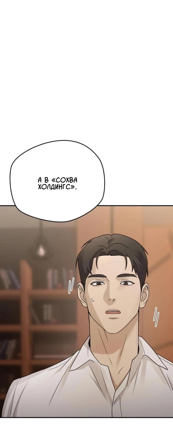 Манга Секретарь на двоих - Глава 14 Страница 63