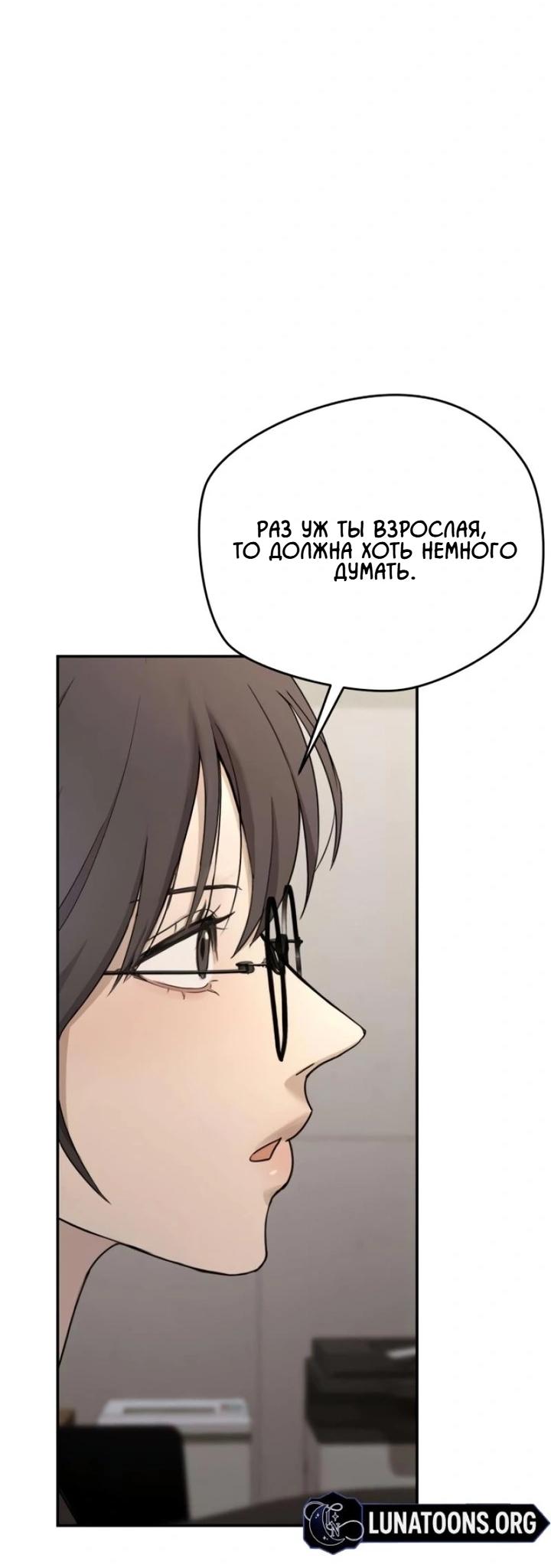 Манга Секретарь на двоих - Глава 14 Страница 33