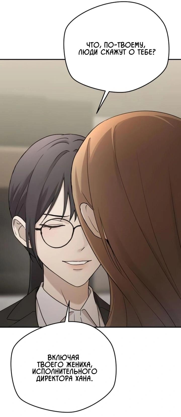 Манга Секретарь на двоих - Глава 14 Страница 31