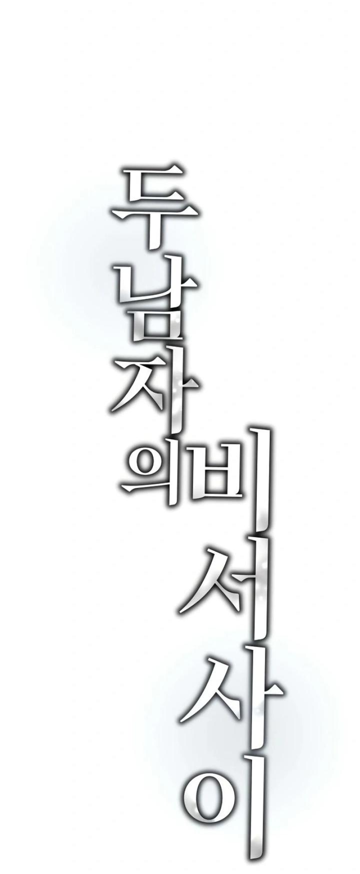 Манга Секретарь на двоих - Глава 14 Страница 38