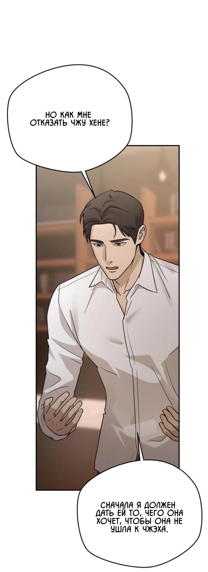 Манга Секретарь на двоих - Глава 14 Страница 49