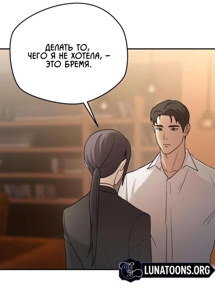 Манга Секретарь на двоих - Глава 14 Страница 59