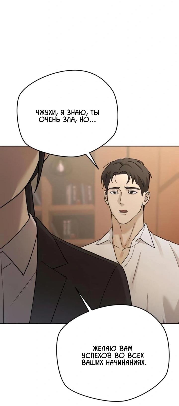 Манга Секретарь на двоих - Глава 14 Страница 72
