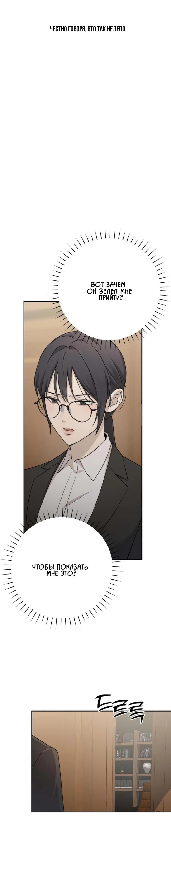 Манга Секретарь на двоих - Глава 14 Страница 6