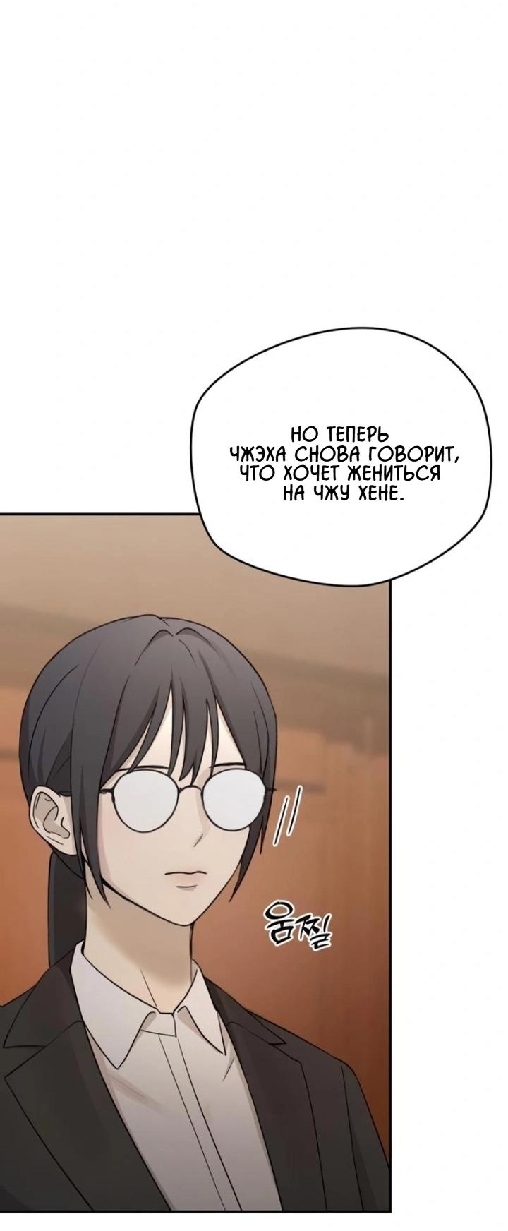 Манга Секретарь на двоих - Глава 14 Страница 47