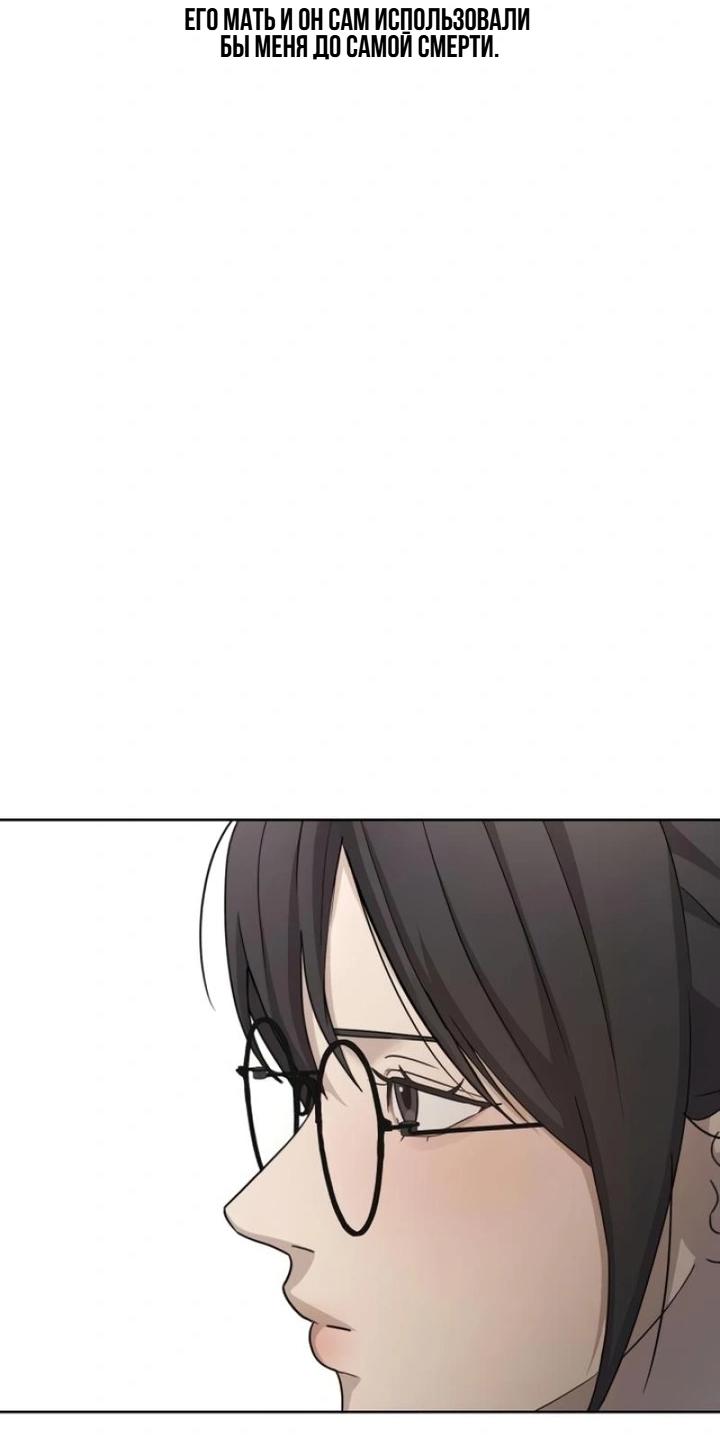 Манга Секретарь на двоих - Глава 14 Страница 78