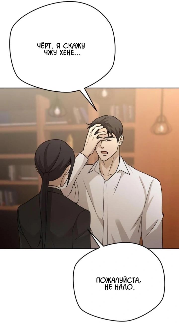 Манга Секретарь на двоих - Глава 14 Страница 70