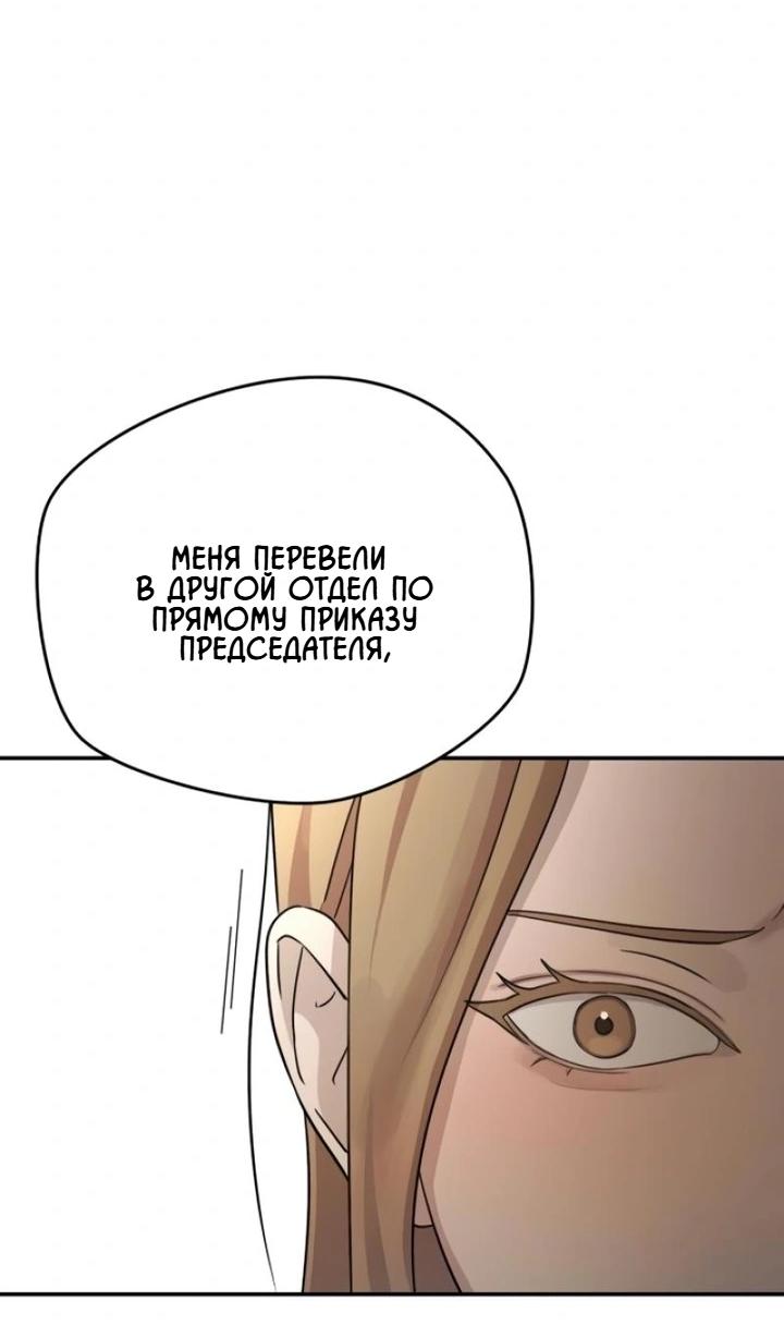 Манга Секретарь на двоих - Глава 14 Страница 26