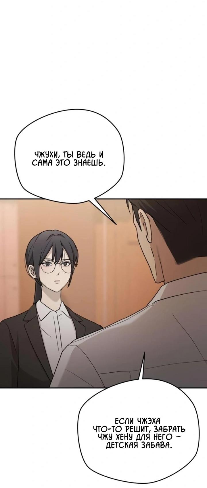 Манга Секретарь на двоих - Глава 14 Страница 50