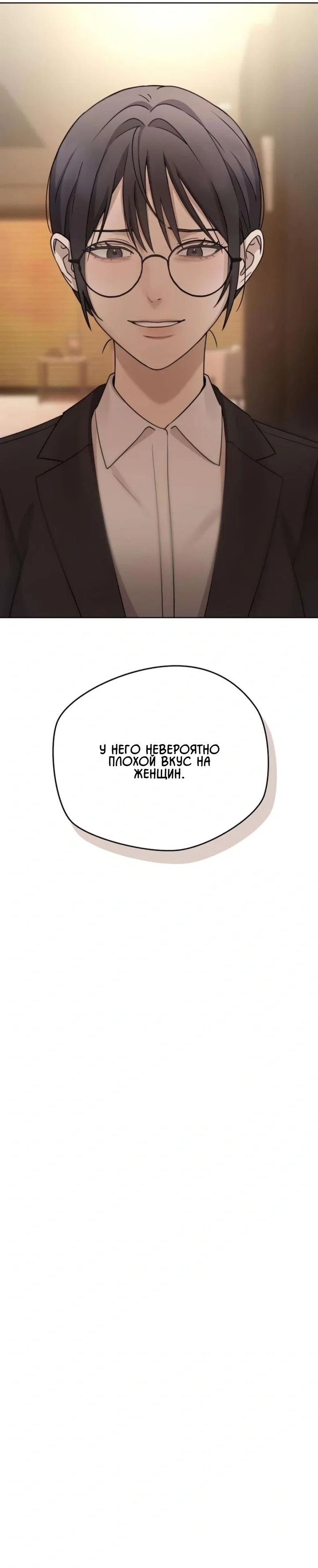 Манга Секретарь на двоих - Глава 14 Страница 83