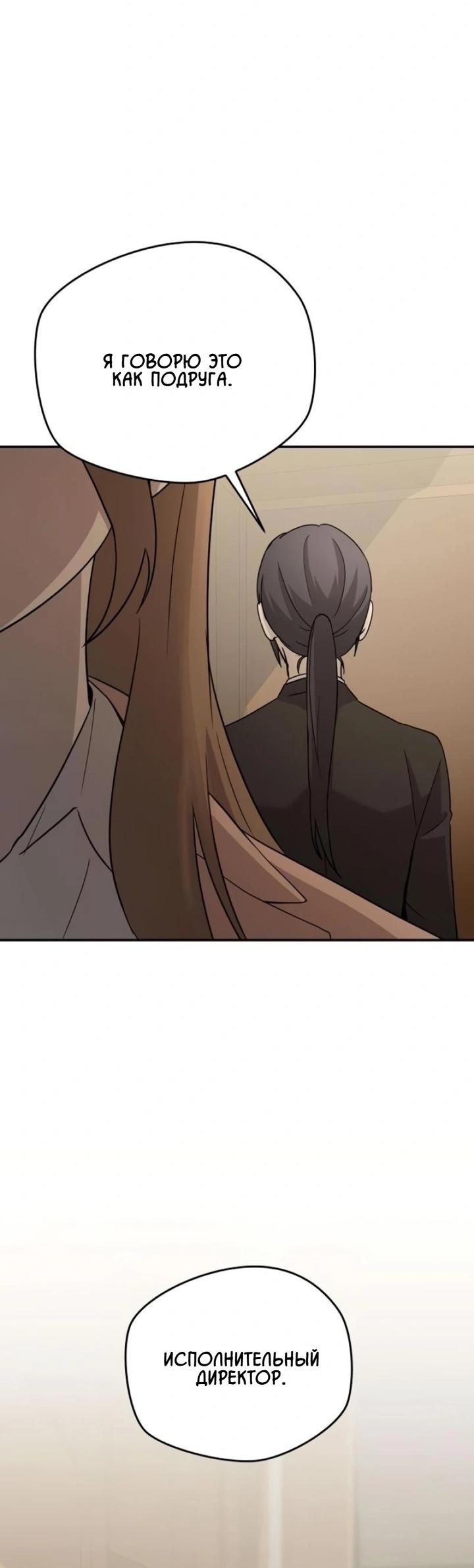 Манга Секретарь на двоих - Глава 14 Страница 35