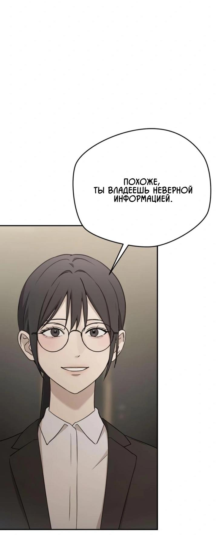 Манга Секретарь на двоих - Глава 14 Страница 24