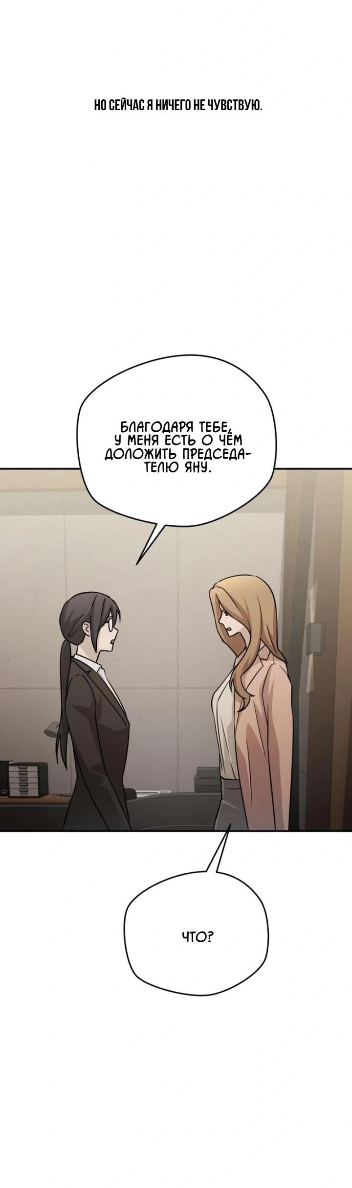 Манга Секретарь на двоих - Глава 14 Страница 22