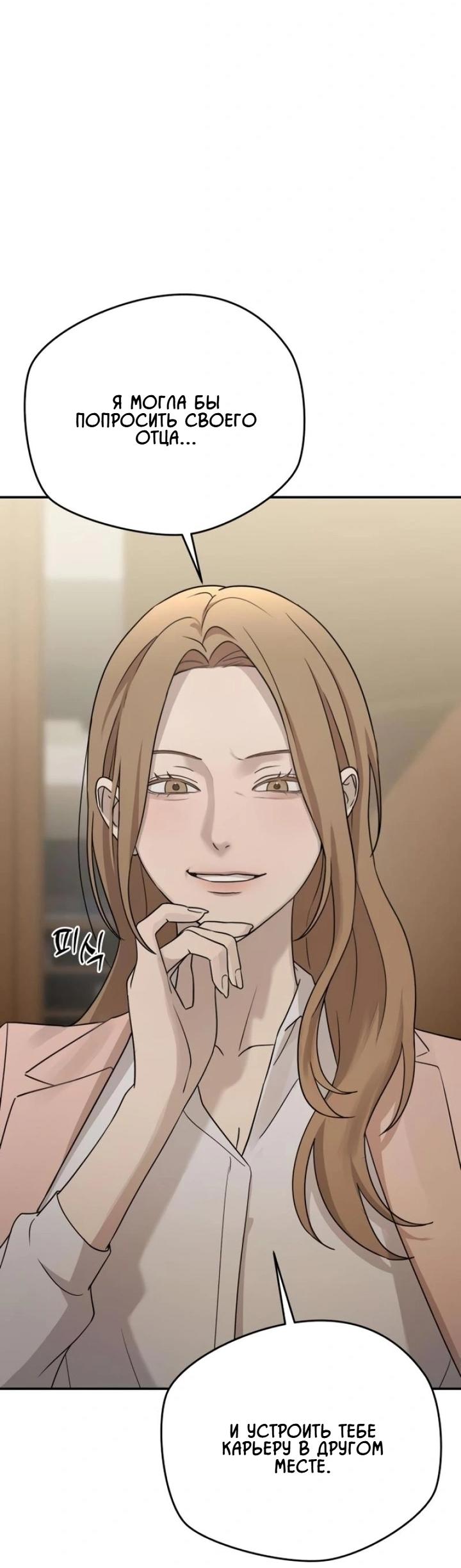 Манга Секретарь на двоих - Глава 14 Страница 14