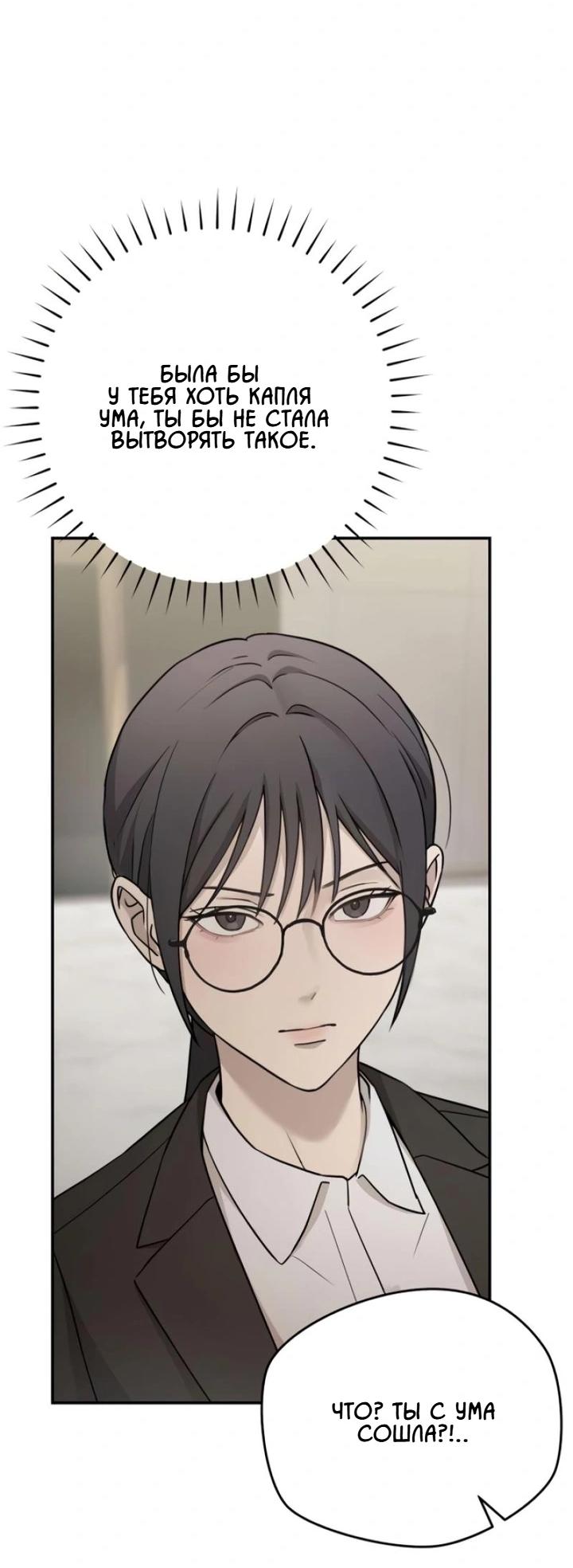 Манга Секретарь на двоих - Глава 14 Страница 10