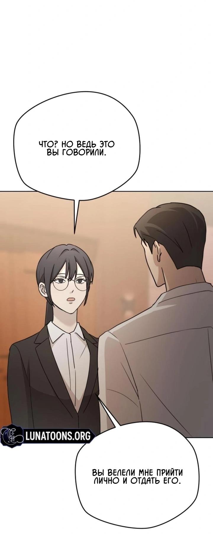 Манга Секретарь на двоих - Глава 14 Страница 66