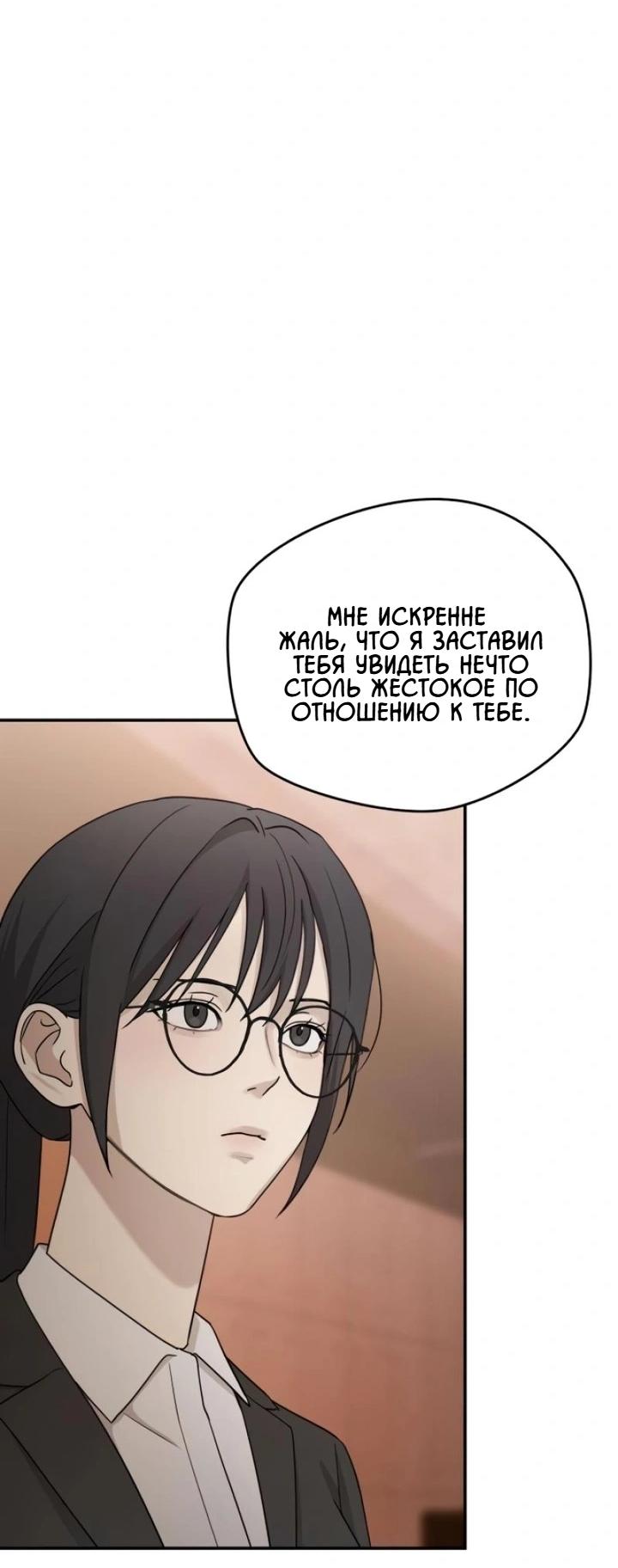 Манга Секретарь на двоих - Глава 14 Страница 55