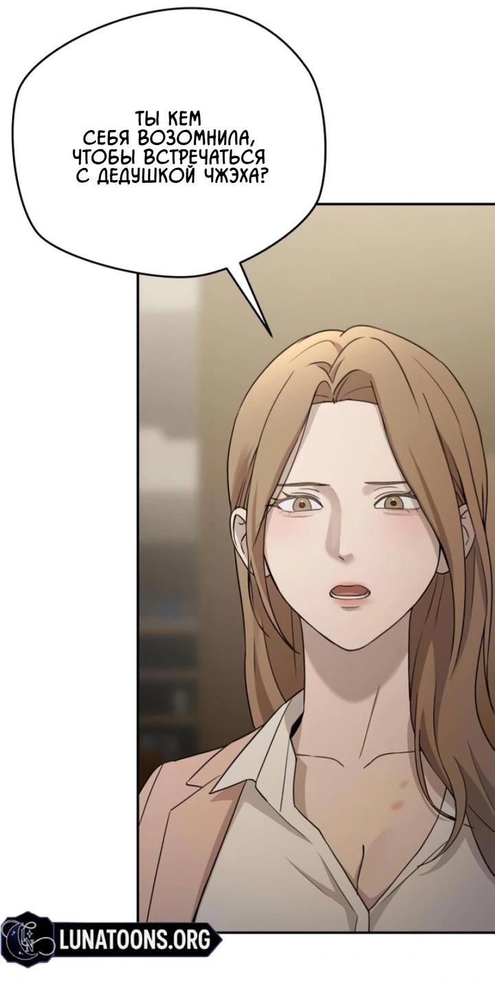 Манга Секретарь на двоих - Глава 14 Страница 23