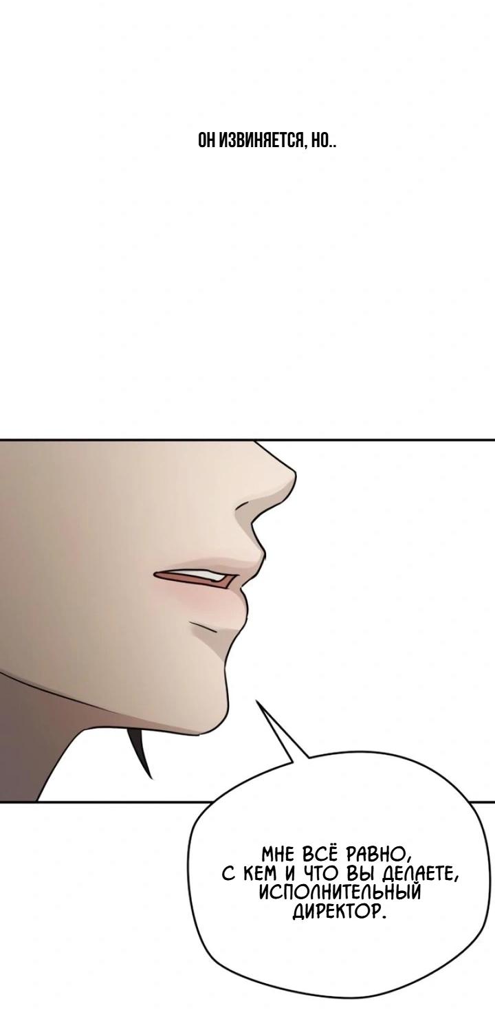 Манга Секретарь на двоих - Глава 14 Страница 56