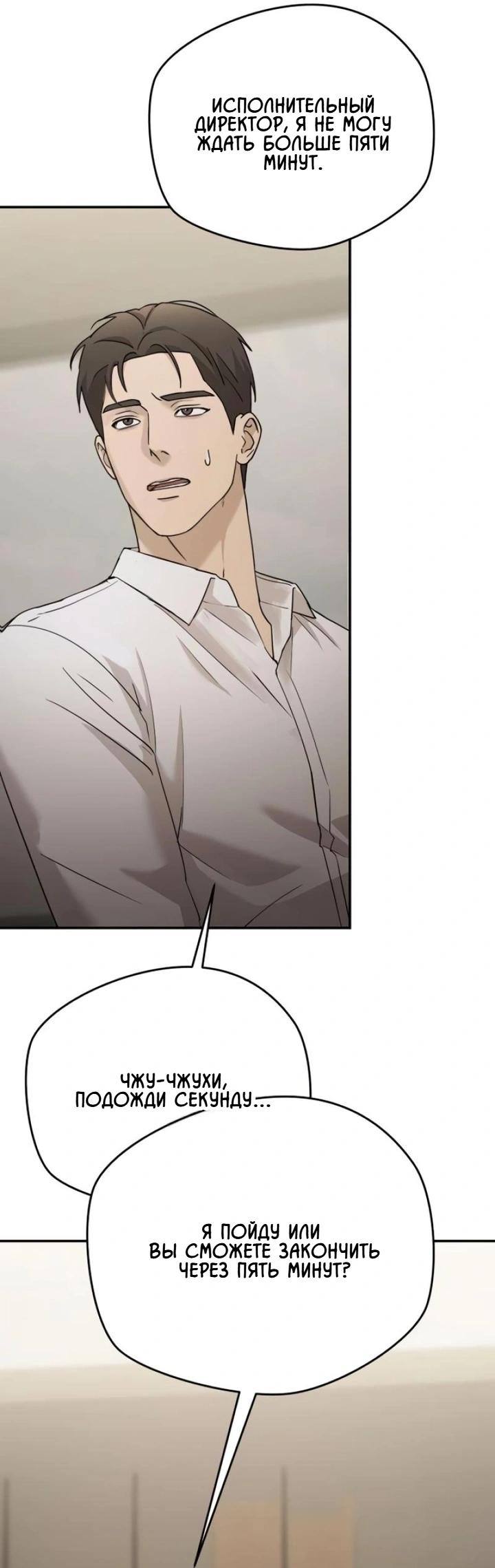 Манга Секретарь на двоих - Глава 14 Страница 2