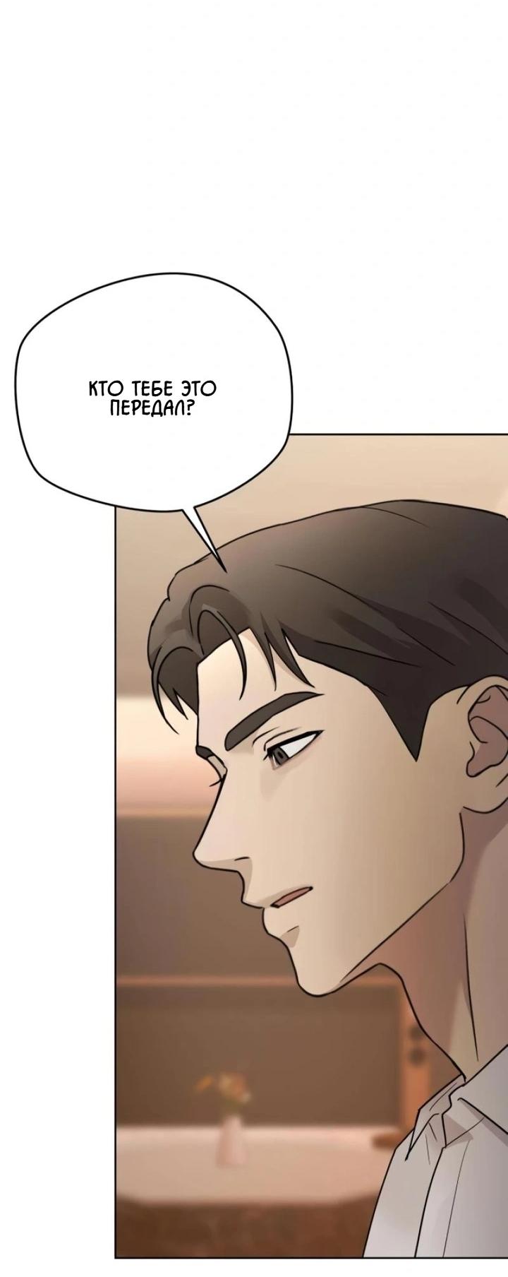 Манга Секретарь на двоих - Глава 14 Страница 67