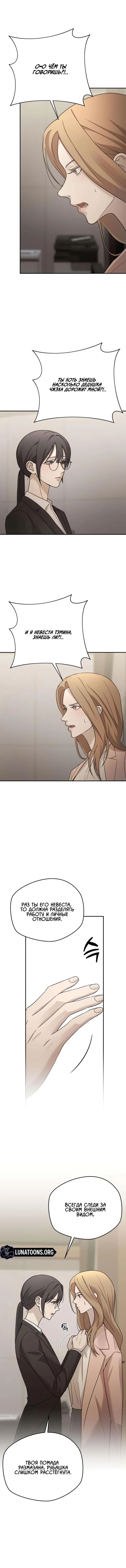 Манга Секретарь на двоих - Глава 14 Страница 30