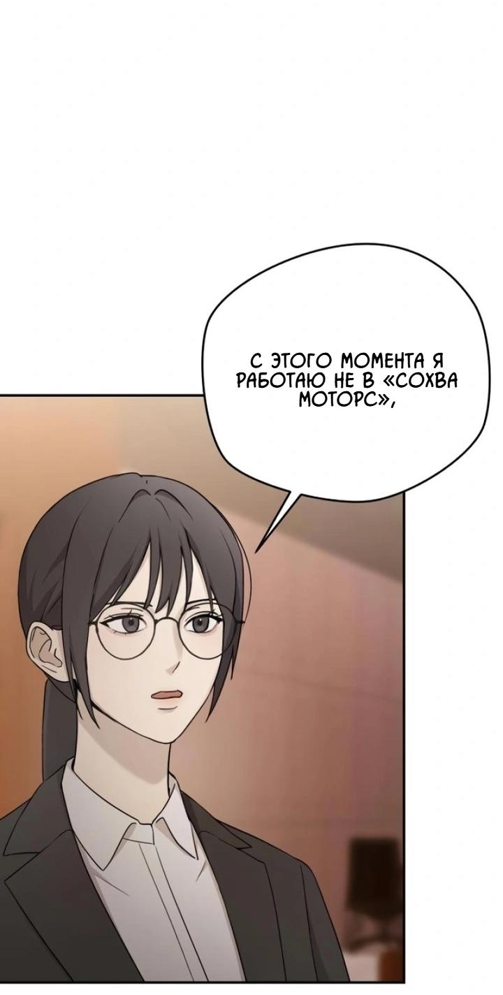 Манга Секретарь на двоих - Глава 14 Страница 62