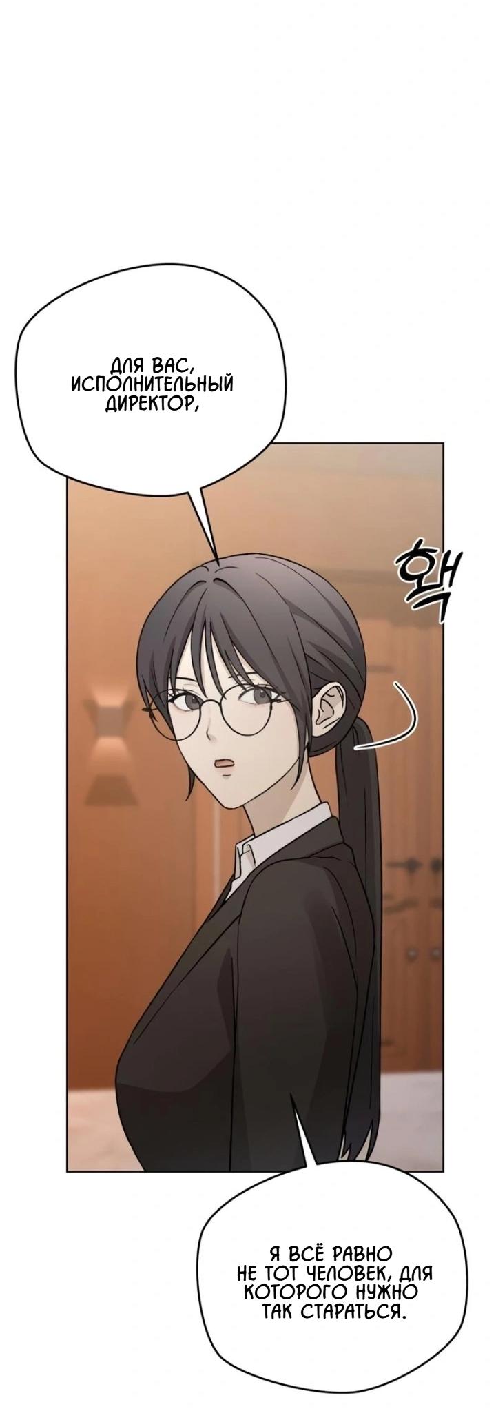 Манга Секретарь на двоих - Глава 14 Страница 71