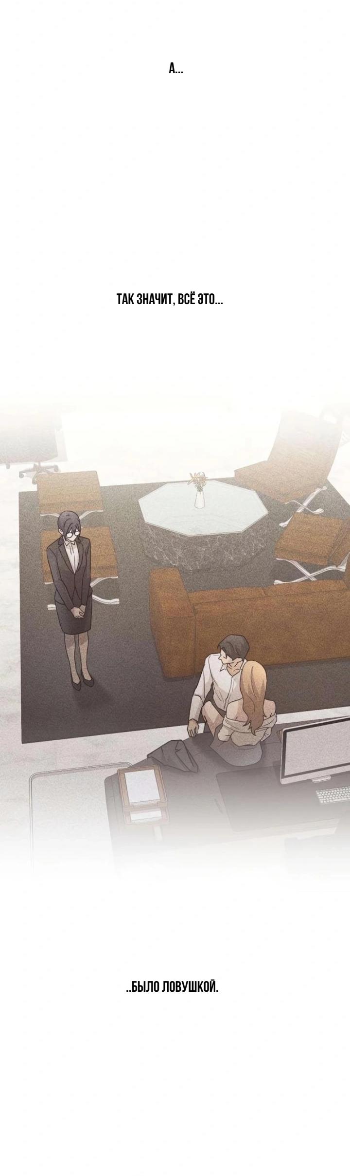 Манга Секретарь на двоих - Глава 14 Страница 69