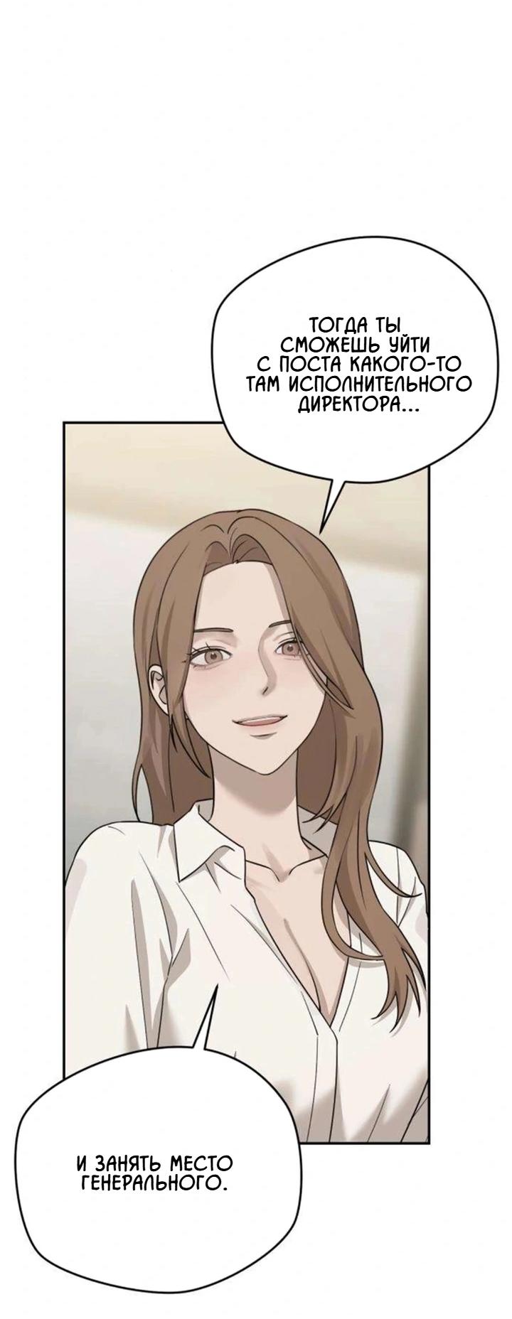 Манга Секретарь на двоих - Глава 13 Страница 30